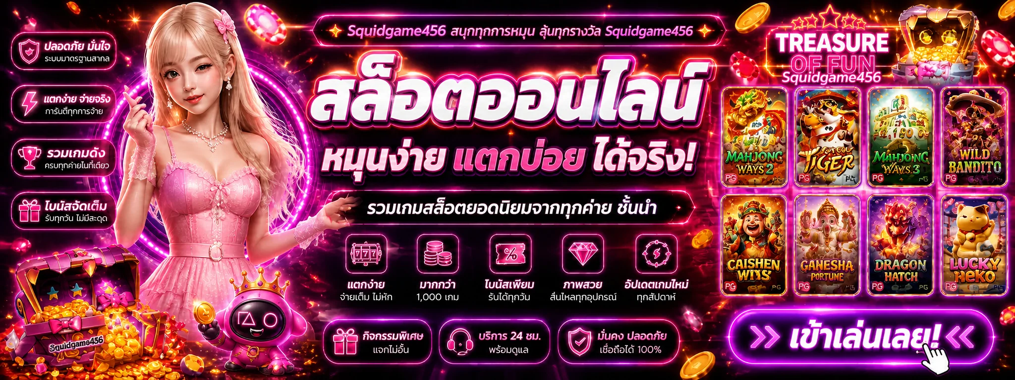Squidgame456 ทางเข้า | Wallet สมัครและโค้ดฟรี 30