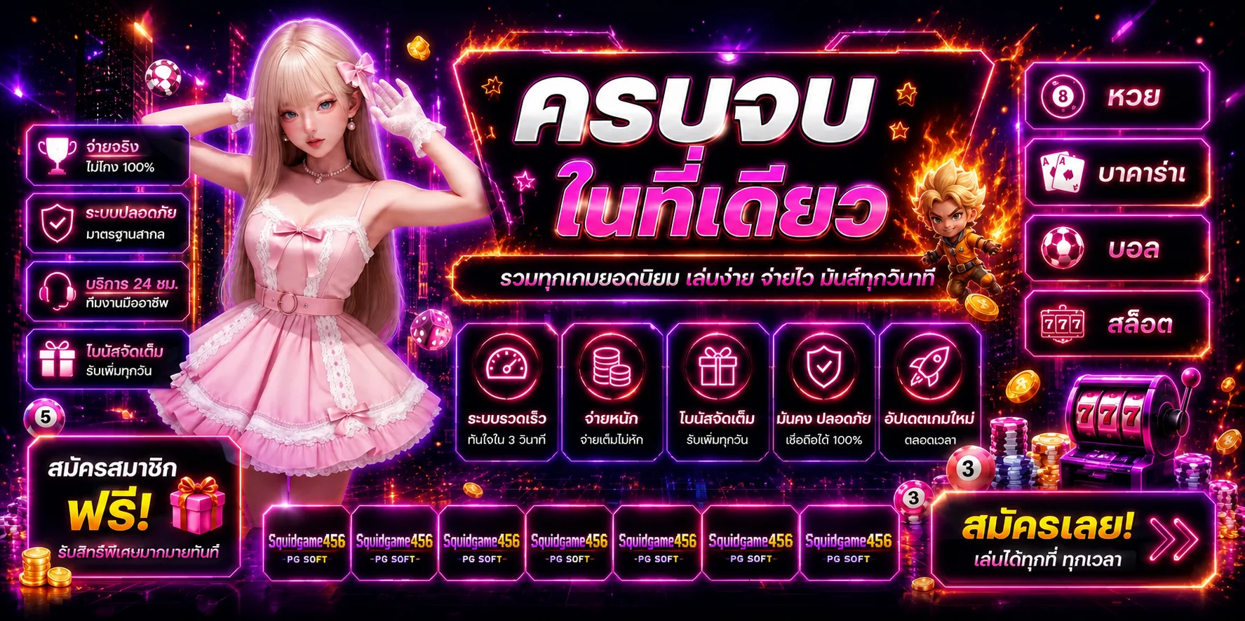 Squidgame456 ทางเข้า | Wallet สมัครและโค้ดฟรี 30